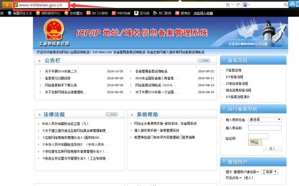 如何在工信部查网站域名备案信息