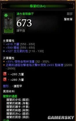 暗黑3圣教军装备搭配心得 暗黑3圣教军装备属性推荐