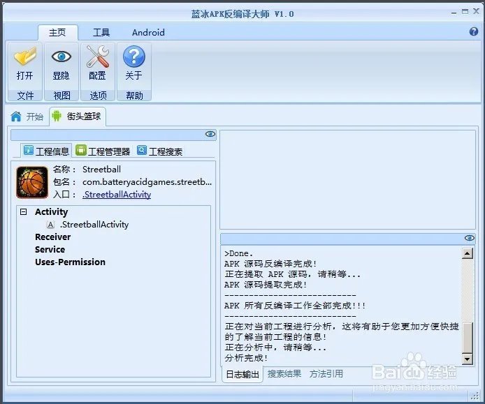 APK应用如何更名称和图标
