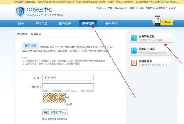 申诉回执编号在哪里查询
