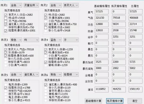 诛仙手游阵灵最新搭配攻略 最强搭配