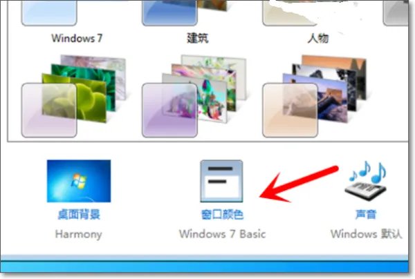 怎么设置绿色护眼桌面