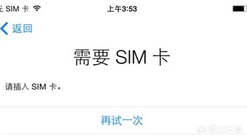 iPhone6 plus激活出错怎么办？