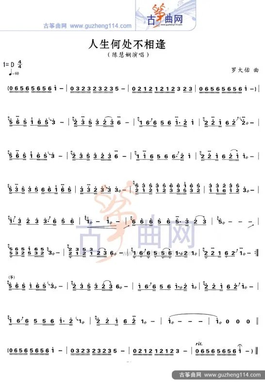 人生何处不相逢 古筝曲谱