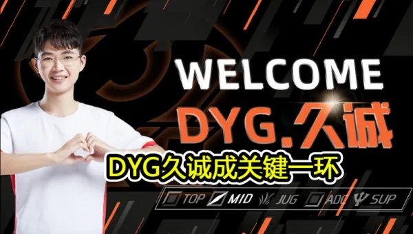 DYG八连胜，是不是证明了他们的实力？