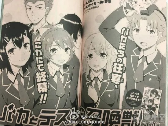 轻改漫画《笨蛋测验召唤兽》漫画将完结