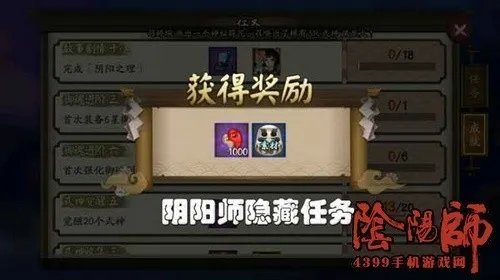 阴阳师隐藏任务大全 隐藏成就奖励一览