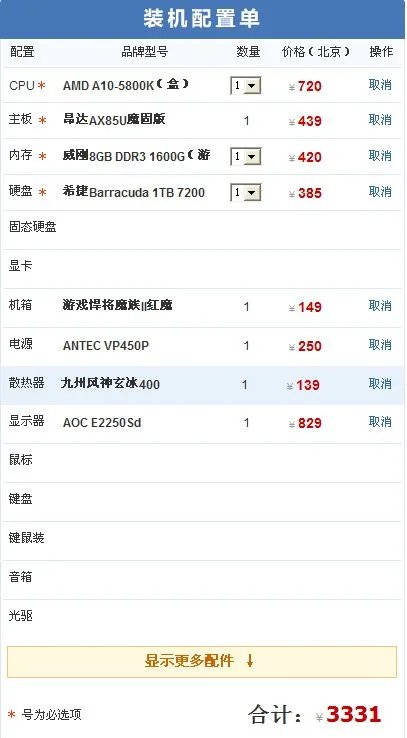 3000元左右台式电脑配置单