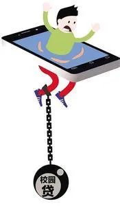 校园贷套牢大学生年利息超过20%是否合法