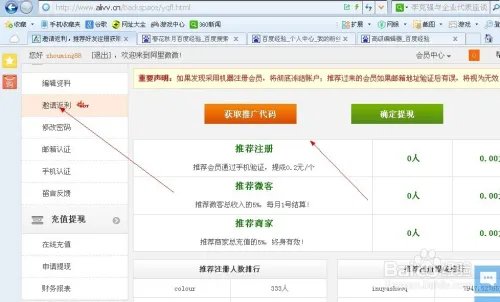 怎样在阿里微微上赚钱