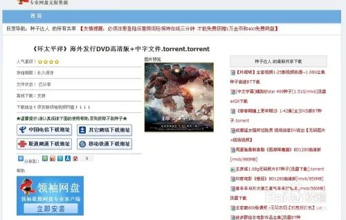 环太平洋电影完整版环太平洋百度影音
