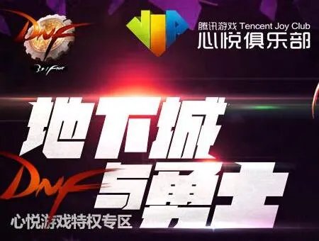 《DNF》心悦会员荣耀战场成就点怎么刷