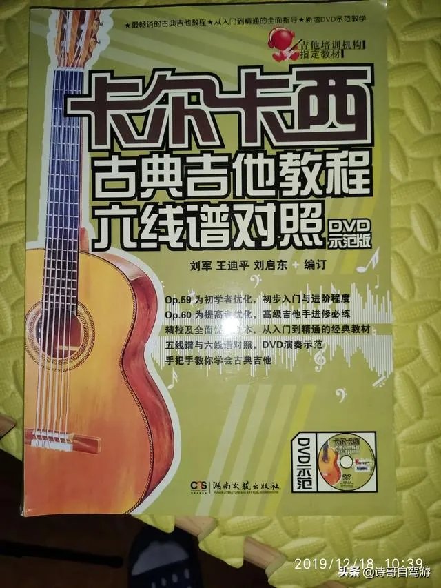 想从头自学古典吉他。请大家推荐一本很好的教学书？
