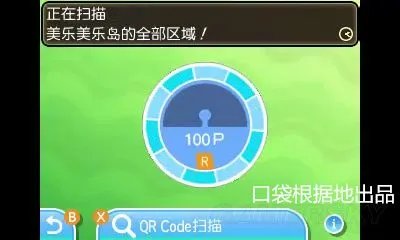 《口袋妖怪日月》岛屿扫描攻略大全
