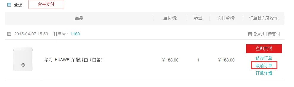 《华为商城》订单取消规则说明介绍