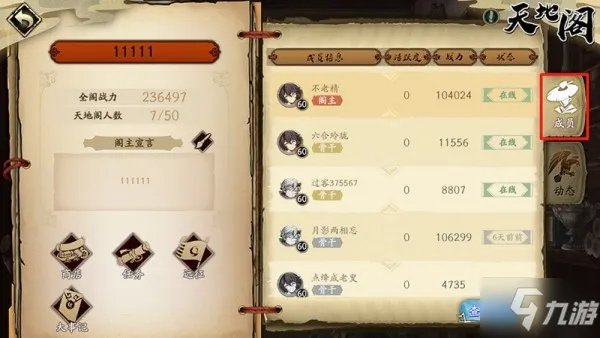 天地劫幽城再临天地阁怎么玩 天地阁创建加入玩法攻略大全