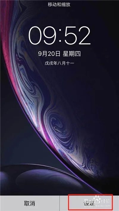 iphonexs壁纸怎么做的