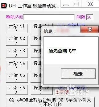 qq飞车刷喇叭辅助