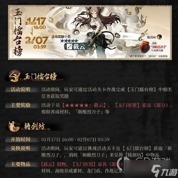 《明日方舟》截云信物获得方法