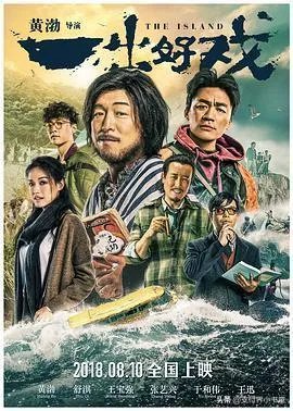 怎么评价一出好戏？