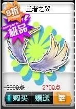 QQ飞车王者之翼 图片 有什么好处