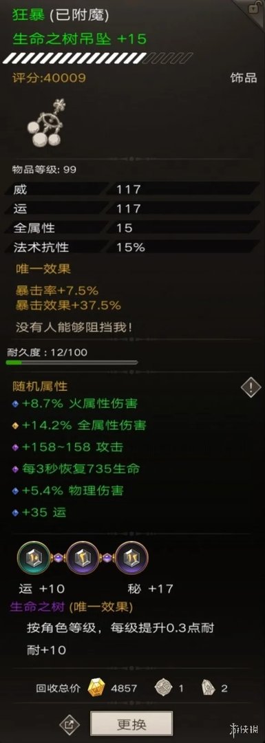 《不朽之旅》泰坦巨斧搭配攻略 泰坦巨斧怎么用