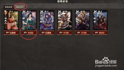 三国杀的银两有什么用，如何购买武将