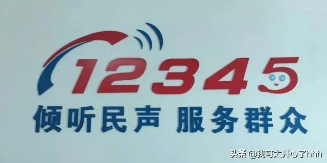 12345便民服务热线是什么工作