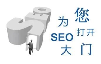 seo是什么意思?