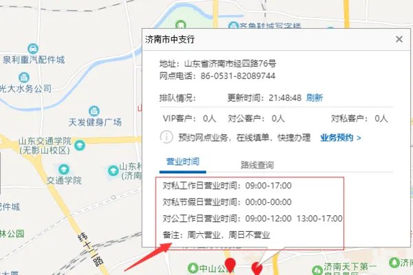 济南建设银行营业时间