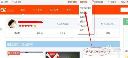 淘宝网怎么加好友