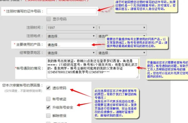 在网易只用身份证能不能找回账号？