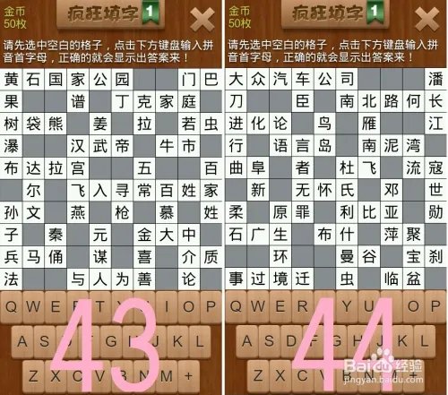 疯狂填字1 第3关 攻略