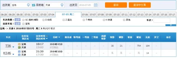 t56次列车在保定哪个火车站