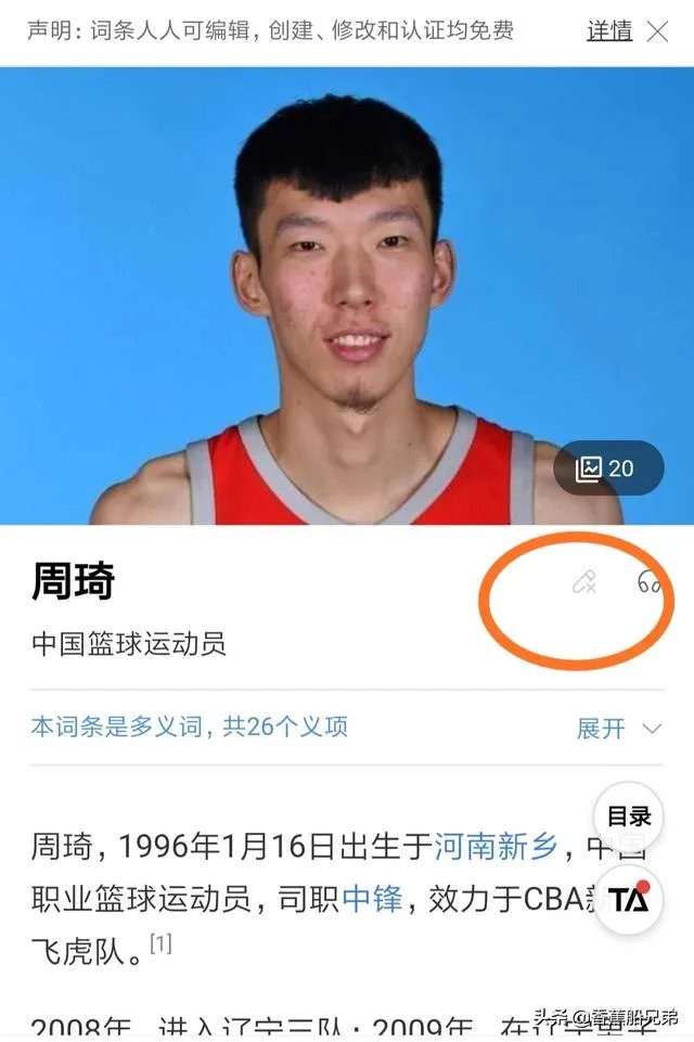 周琦创另类记录：百科词条被官方锁定，对此你怎么看？