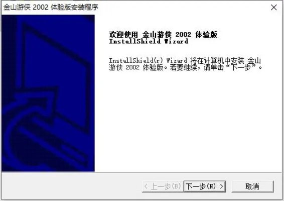 金山游侠最新版