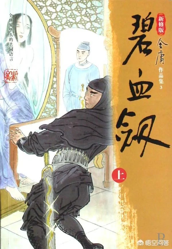 碧血剑十大高手