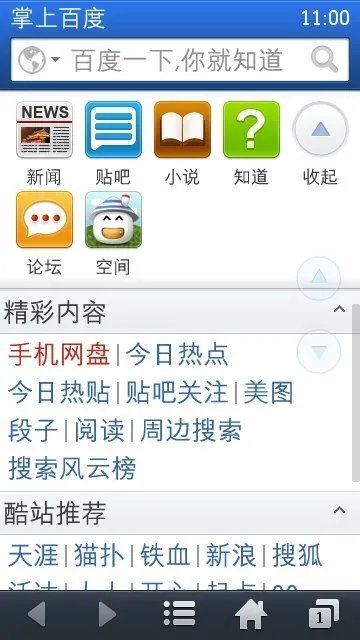 新版掌上百度SymbianS60v5，全新界面介绍。
