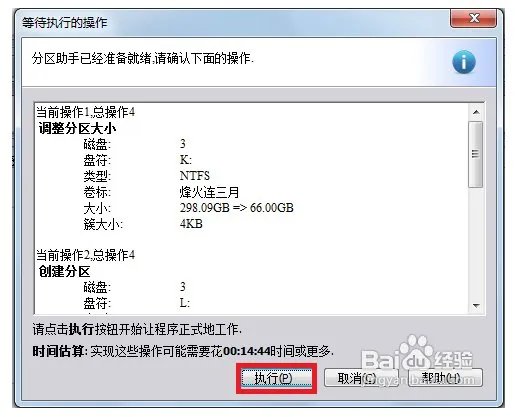 500G硬盘分区方案？