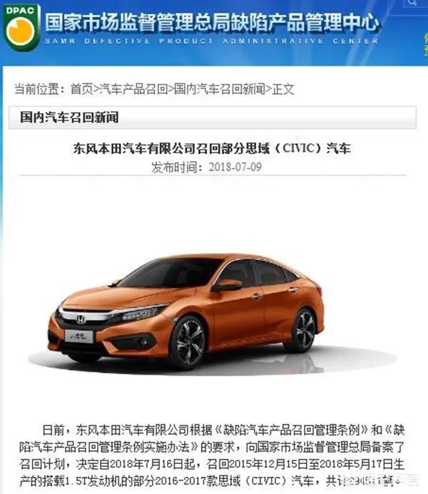 思域召回,对此你怎么看?