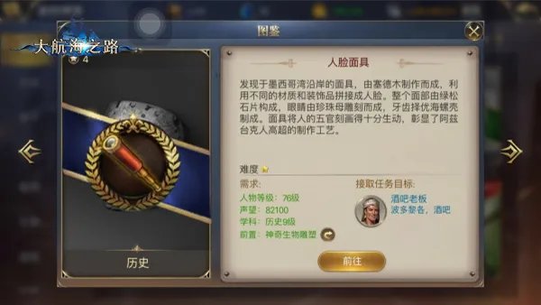 收集散落各地的珍品 《大航海之路》1.3隐藏发现物详解