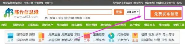 求怎样邢台信息港上发布招聘信息