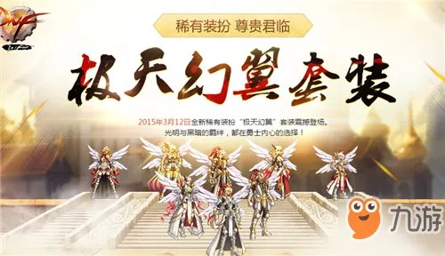 《DNF》极天幻翼套还能获得吗 极天幻翼套获得方法介绍