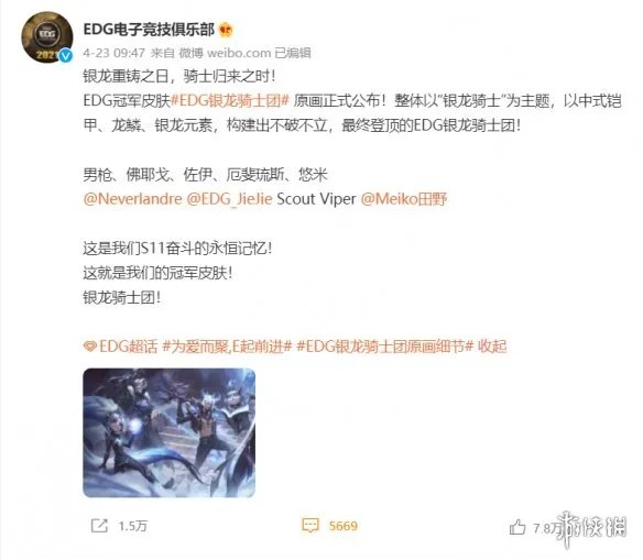 EDG的银龙骑士团——圣枪哥终于拿到了他的圣枪