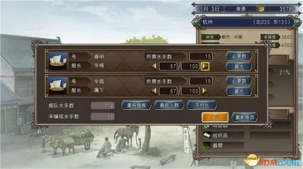 《大航海时代4威力加强版HD》李华梅篇全剧情流程图文攻略