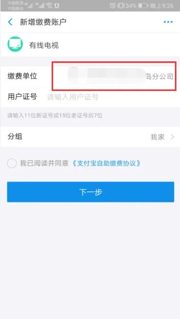 新疆广电天山云网上缴费