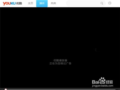 优酷怎么去广告