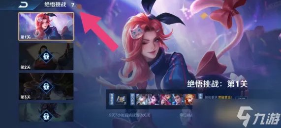 《王者荣耀》觉悟人机在哪里挑战方法