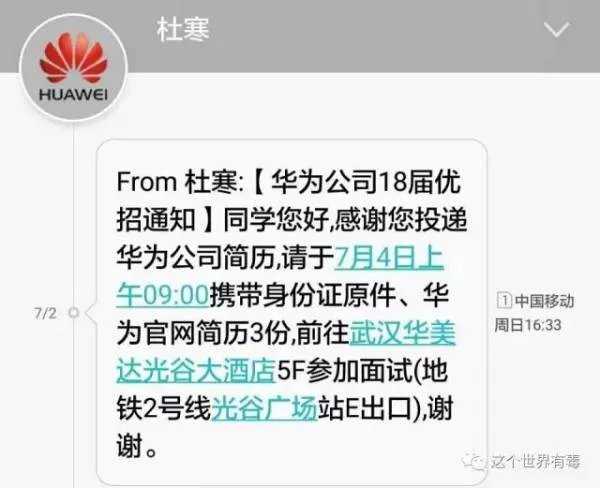 想到华为公司应聘财务，有人知道华为的面试难吗