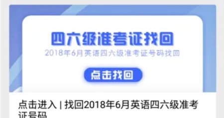 不知道六级准考证号，怎么用手机查询六级成绩